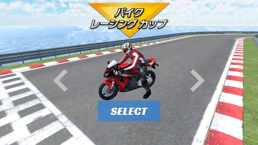 バイクレーシングカップ 3D - 無料のバイクーレースゲーム screenshot 2