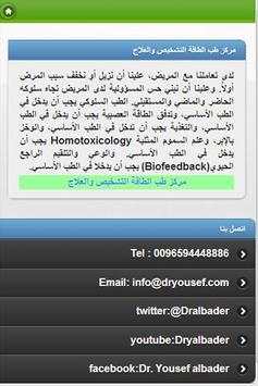 DR YOUSEF ALBADER screenshot 7