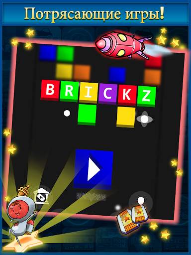 Brickz скриншот 13