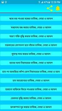 ১০০০ তাবিজ, দোয়া ও আমল - 1000 Tabiz, Dua and Amol screenshot 20