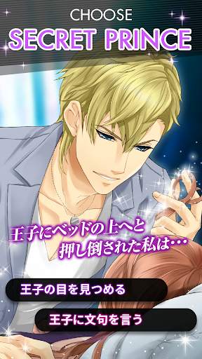 Honey Magazine 乙女ゲーム・恋愛ゲーム・無料女性向けアプリ screenshot 6