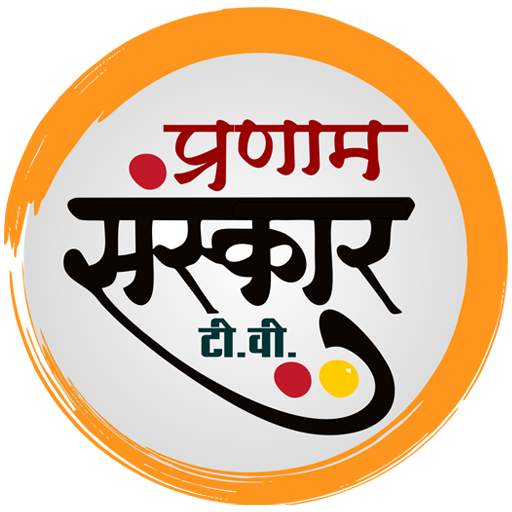 Pranam Sanskar Tv 1.1