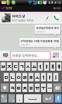 LGU 070모바일 가입자간 무료인터넷전화 screenshot 5