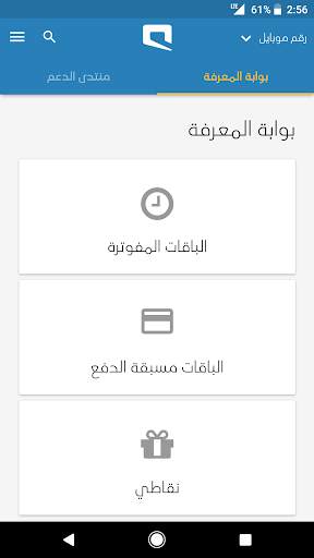 تطبيق موبايلي للدعم 2 تصوير الشاشة