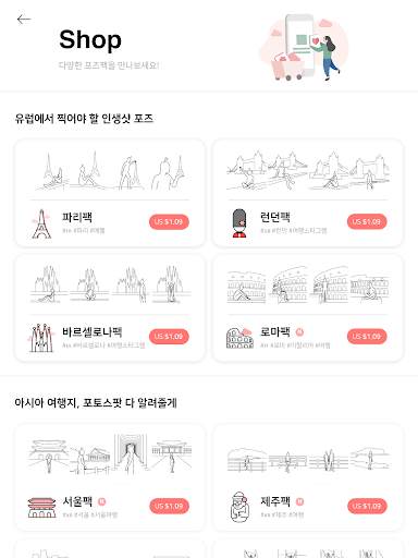SOVS2 소브스2 - 포즈 카메라 screenshot 15