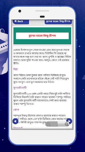 চুল লম্বা ও ঘন করার উপায়~daily hair care routine screenshot 4