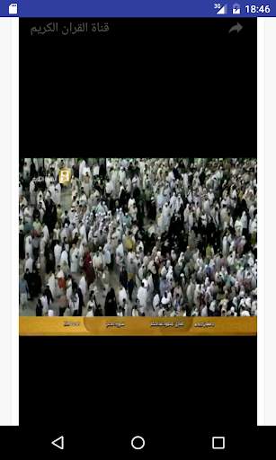 Mecque TV en ligne screenshot 2