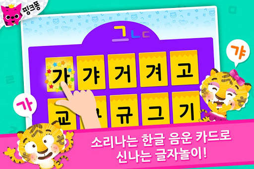 EBS 한글이 야호: 가나다 따라쓰기 screenshot 4