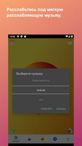 антистрессовое дыхание скриншот 4