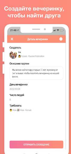 Easy3P: знакомства втроем для скриншот 5