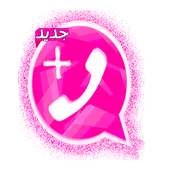 واتس اب بلس الوردي 2018 on 9Apps