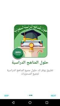 حلول للمناهج الدراسية السعودية 4 تصوير الشاشة