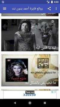 أغاني فايزة أحمد بدون نت screenshot 7
