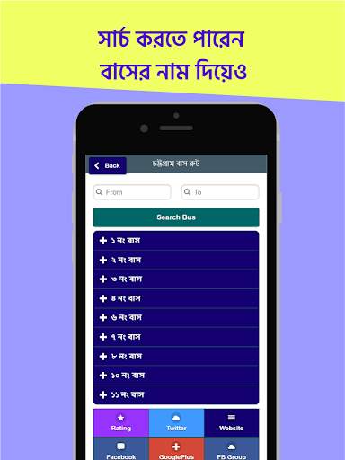 Bus Route Chittagong City চট্টগ্রাম সিটি বাস রুট screenshot 4