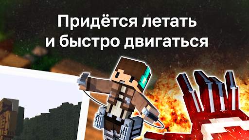 Титан Мод screenshot 4