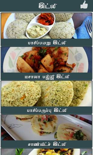 idli recipes in tamil screenshot 3
