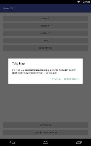 Take Nap: Дневной сон скриншот 5