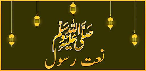 Audio Naat Download 2021 screenshot 4