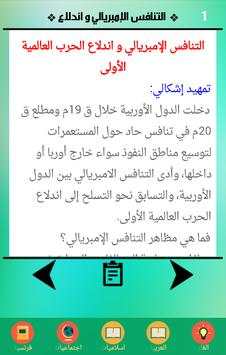 bac 1 Maroc دروس اولى باك علوم screenshot 3