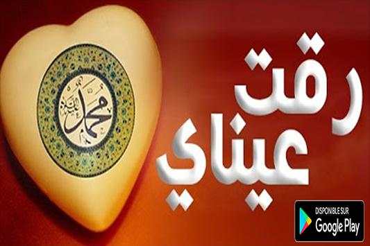 رقت عيناي شوقا 1 تصوير الشاشة
