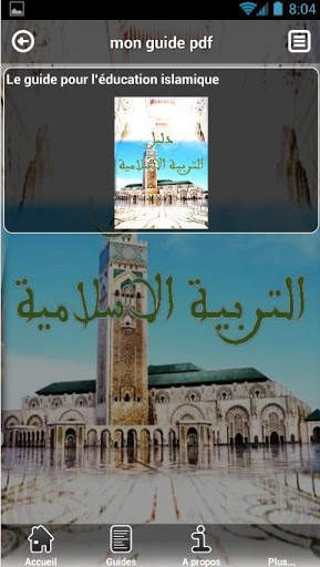 دليل التربية الإسلامية screenshot 2