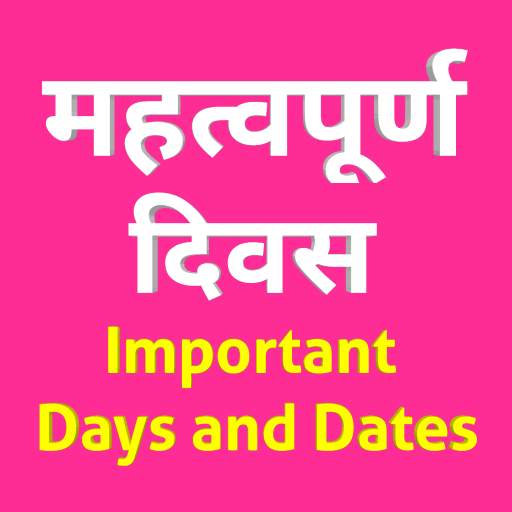 महत्वपूर्ण दिवस - Important Days & Dates in Hindi 1.3