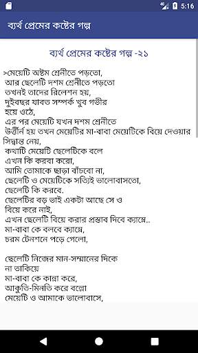 কষ্টের স্ট্যাটাস - koster status screenshot 5