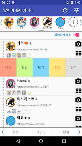 폴더 카메라 (폴더 선택/촬영 후 자동으로 분류) screenshot 6