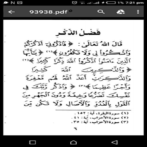 حصن المسلم PDF screenshot 4