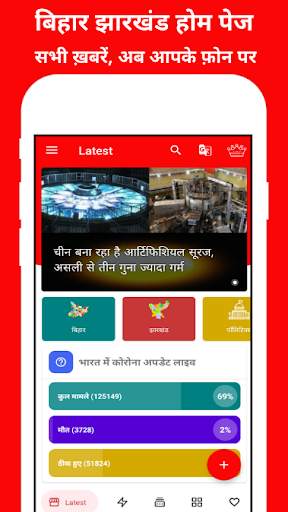Bihar Jharkhand News screenshot 1