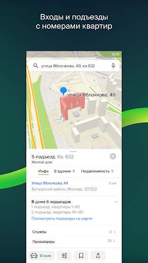 2ГИС beta скриншот 3