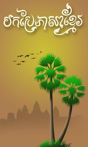 Khmer Translator : En-Kh Free screenshot 1