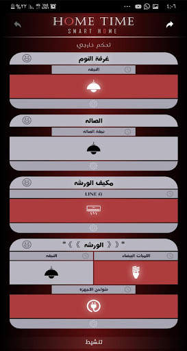 هوم تايم - Home Time 5 تصوير الشاشة