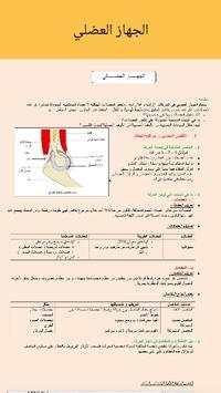 دروس علوم الحياة والارض الثالثة اعدادي 7 تصوير الشاشة
