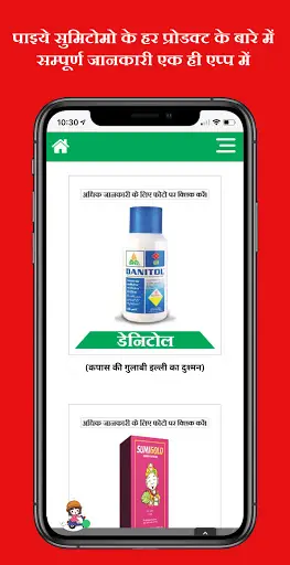 Sumitomo Products - Farming & Agriculture App screenshot 3