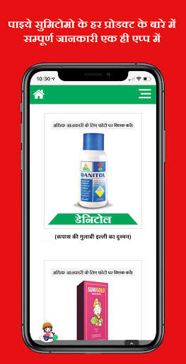 Sumitomo Products - Farming & Agriculture App screenshot 3