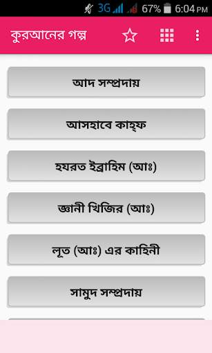 কুরআনের গল্প~Quraner Golpo screenshot 1