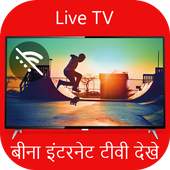 Free TV Without Internet Prank 1.1