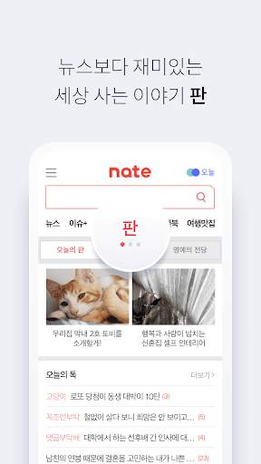 네이트 (nate) screenshot 6