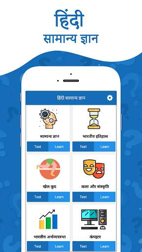 GK in Hindi screenshot 1
