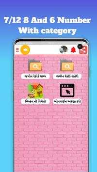 7/12 Gujarat Land Record And i khedut screenshot 4