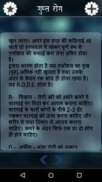 Gupt Rog screenshot 2