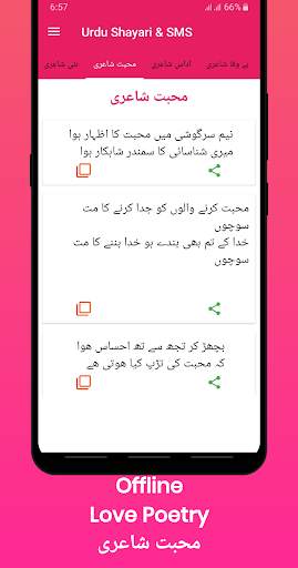 Urdu Shayari And SMS App For Social Media screenshot 7