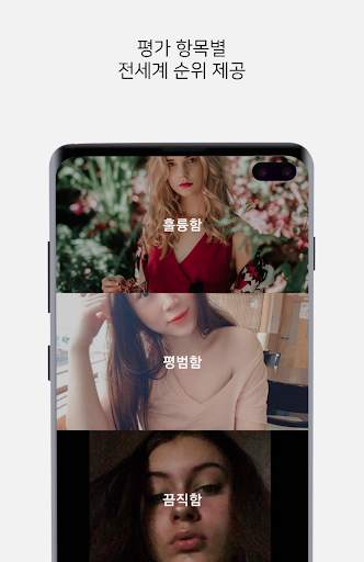얼굴평가 - 얼평 / 외모평가 / 외모점수 / 얼굴점수 / 인싸 / 핵인싸 / 심심풀이 screenshot 5