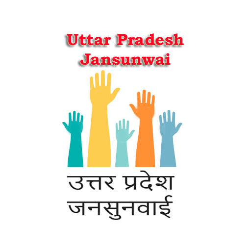 Uttar Pradesh Jansunwai icon