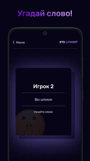 Кто шпион - игра для компании скриншот 4