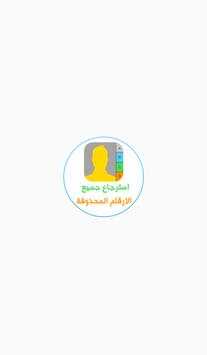 استرجاع جميع الأرقام 2 تصوير الشاشة