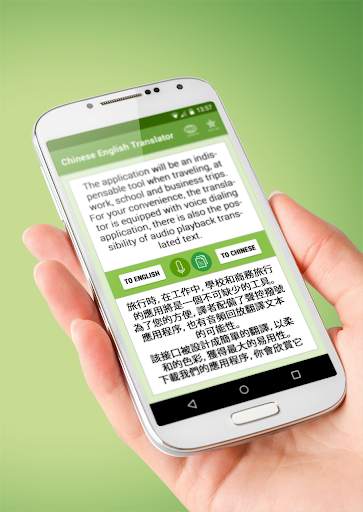 Chinese English Translator screenshot 1