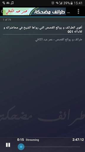 طرائف ومواقف مضحكة عمر عبد الكافي MP3 screenshot 3
