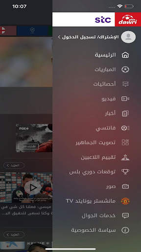 Dawri Plus - دوري بلس screenshot 1